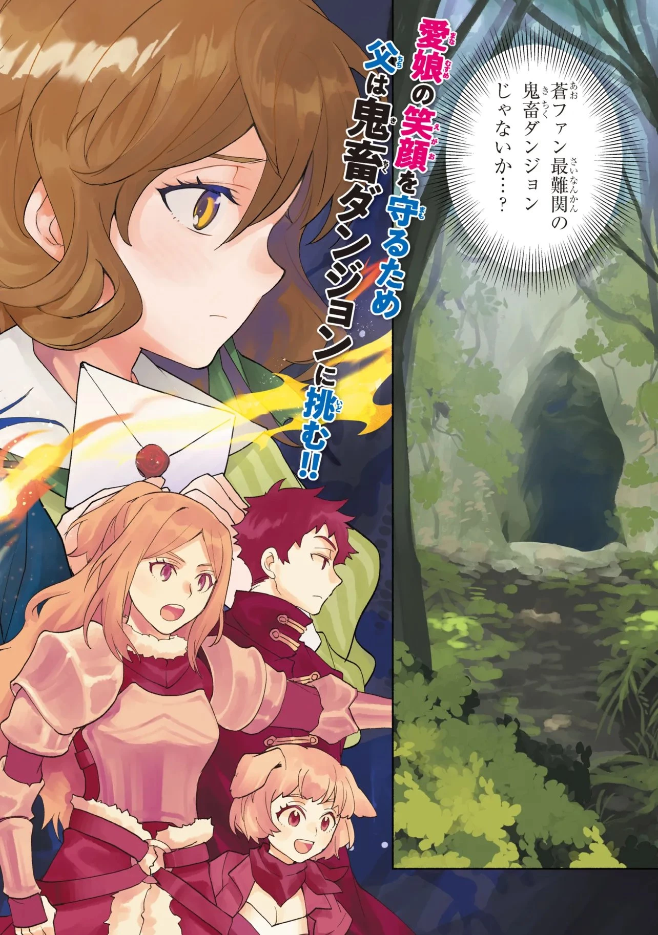 俺の愛娘は悪役令嬢 第9.1話 - 2