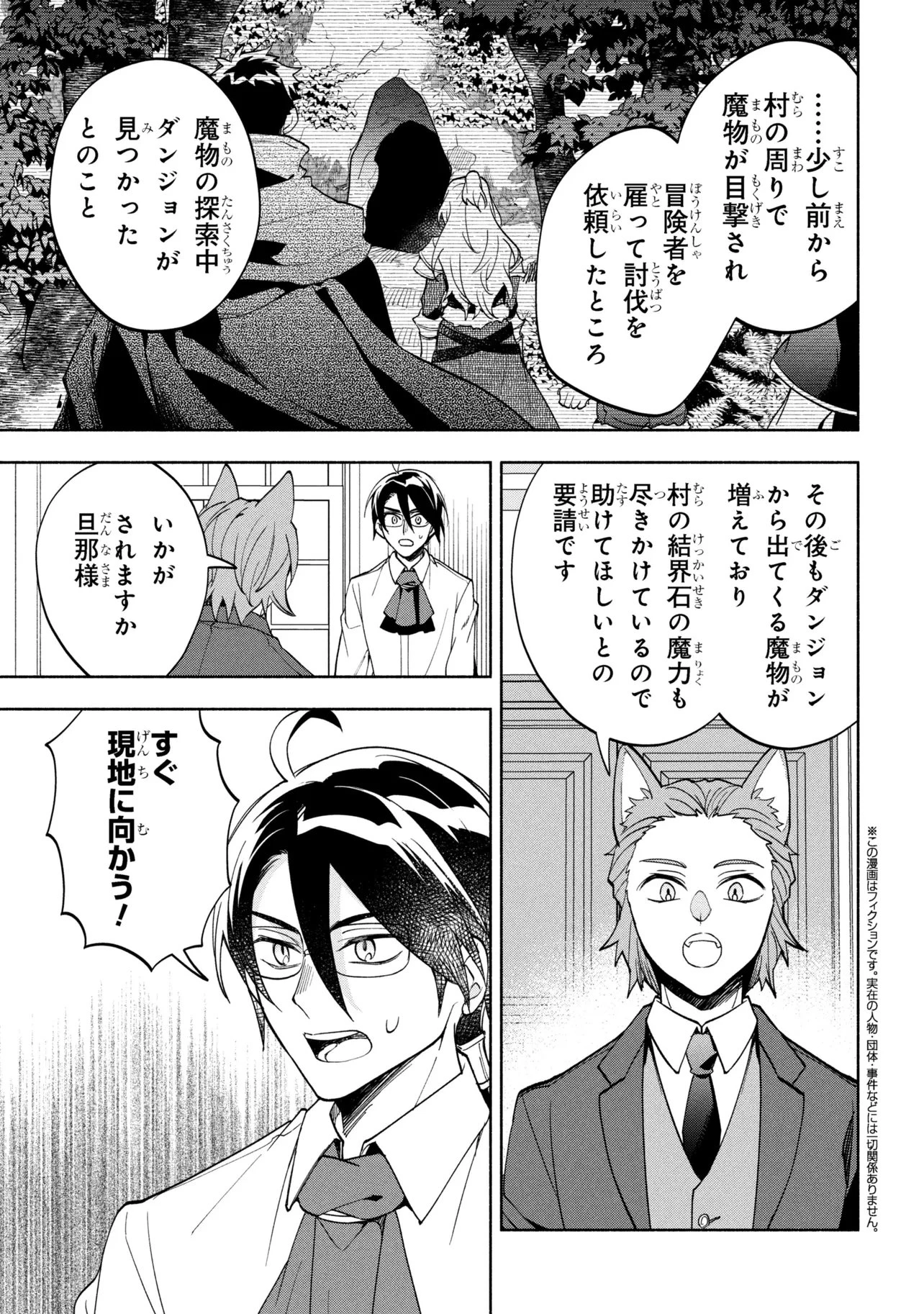 俺の愛娘は悪役令嬢 第9.1話 - 7