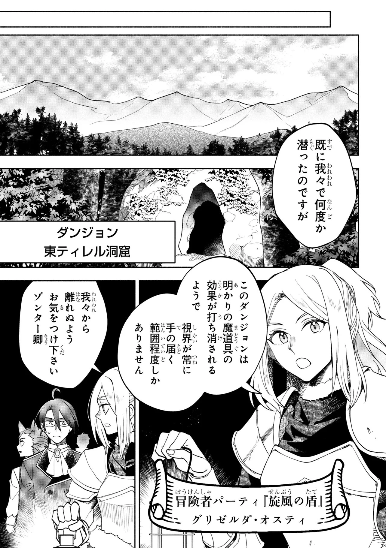 俺の愛娘は悪役令嬢 第9.1話 - 9