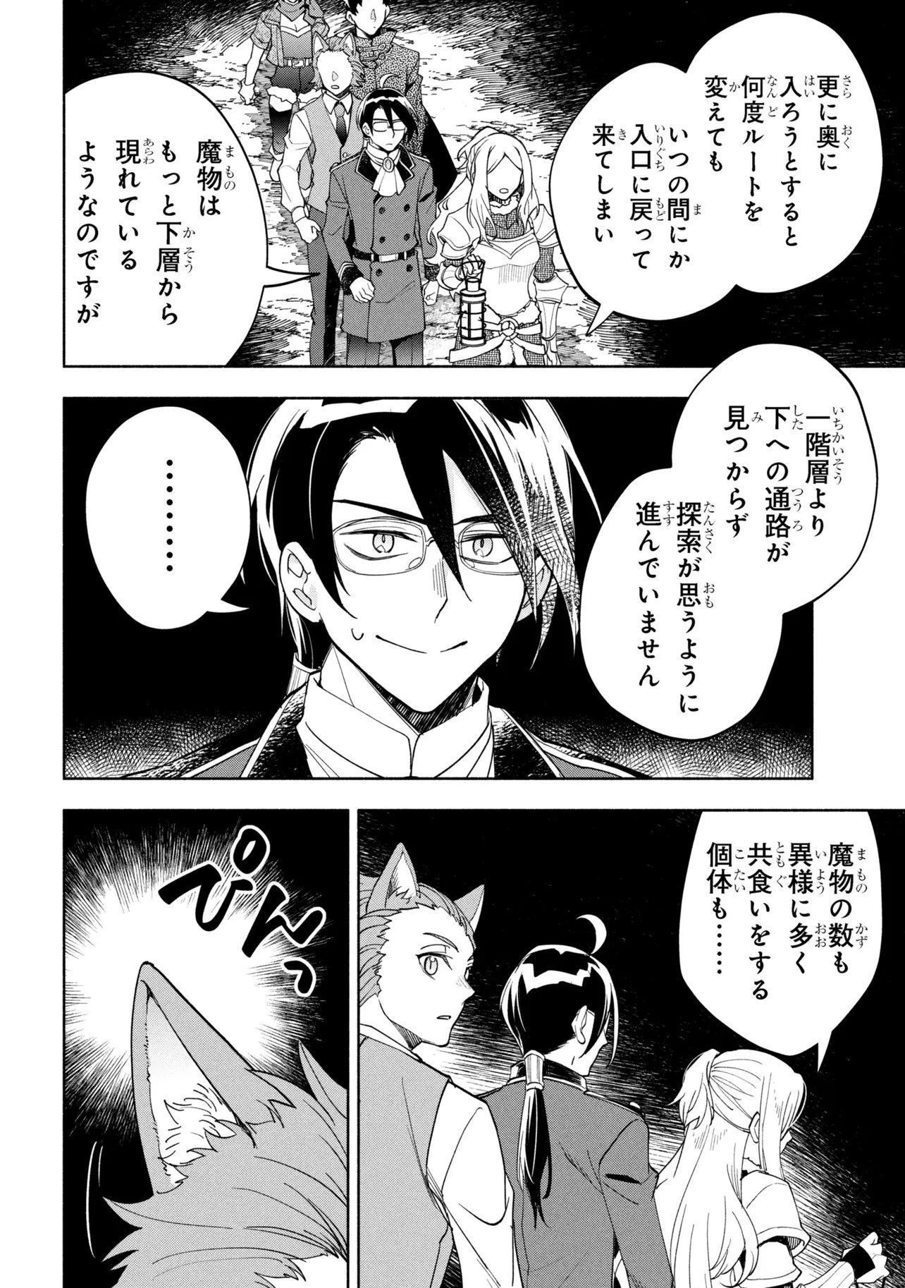 俺の愛娘は悪役令嬢 第9.1話 - 10