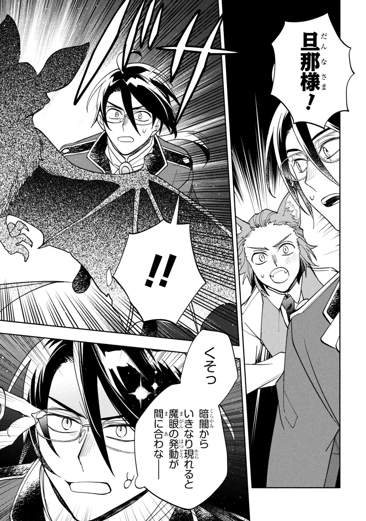 俺の愛娘は悪役令嬢 第9.1話 - 11