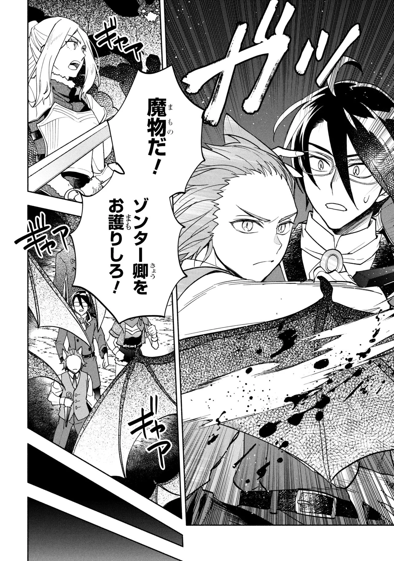 俺の愛娘は悪役令嬢 第9.1話 - 12