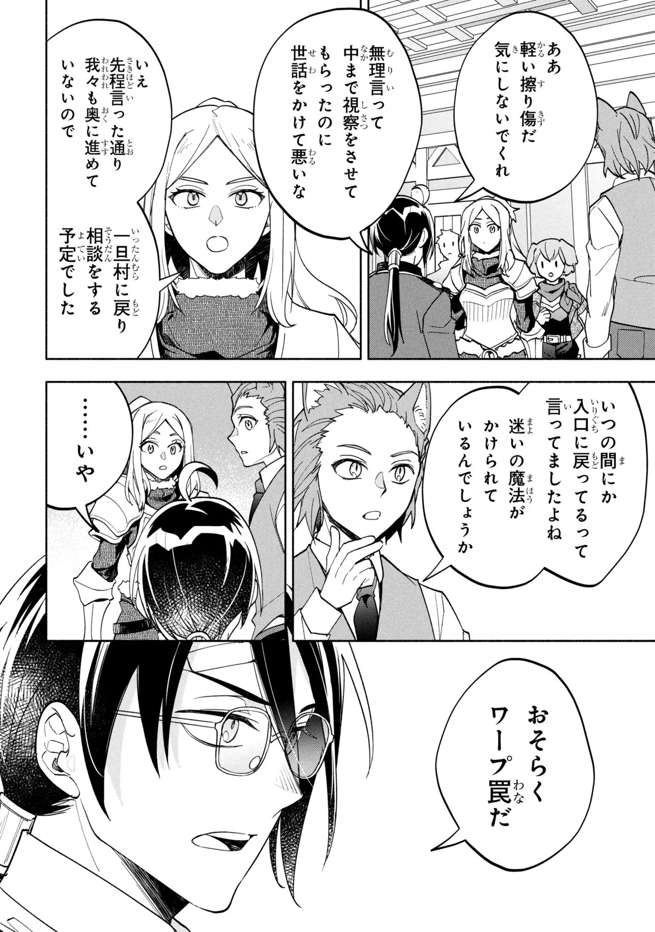 俺の愛娘は悪役令嬢 第9.1話 - 14