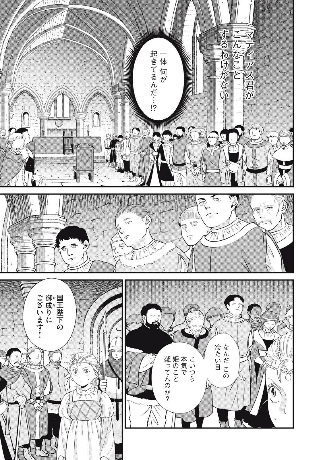 転生王妃の晩餐会～アラフォー料理人、やっかい食材で世界を救う～ 第16話 - 3
