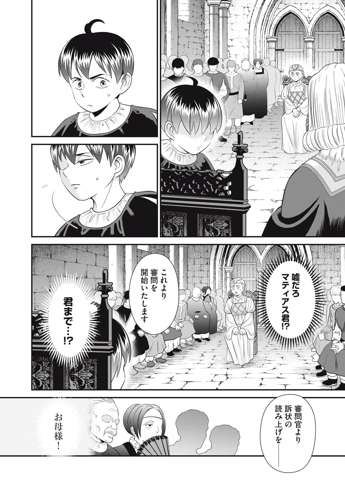 転生王妃の晩餐会～アラフォー料理人、やっかい食材で世界を救う～ 第16話 - 4