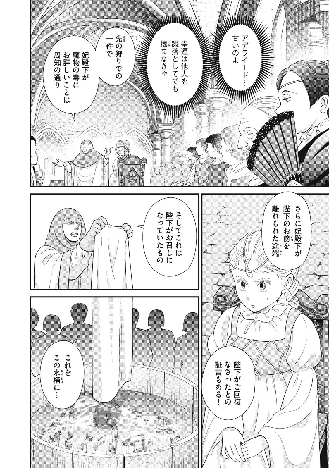 転生王妃の晩餐会～アラフォー料理人、やっかい食材で世界を救う～ 第16話 - 6