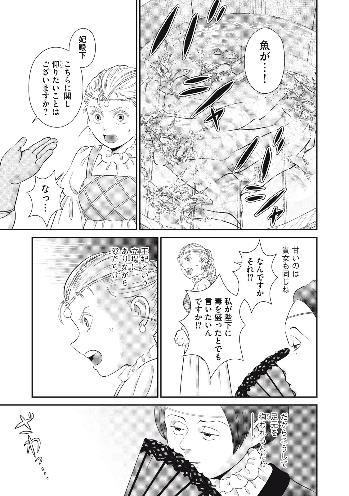 転生王妃の晩餐会～アラフォー料理人、やっかい食材で世界を救う～ 第16話 - 7