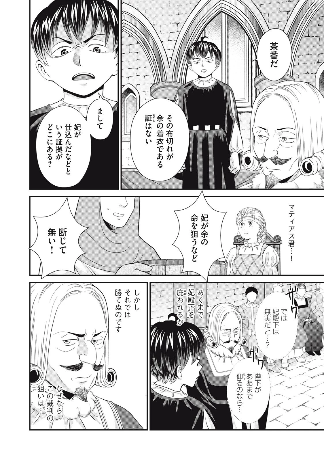 転生王妃の晩餐会～アラフォー料理人、やっかい食材で世界を救う～ 第16話 - 8