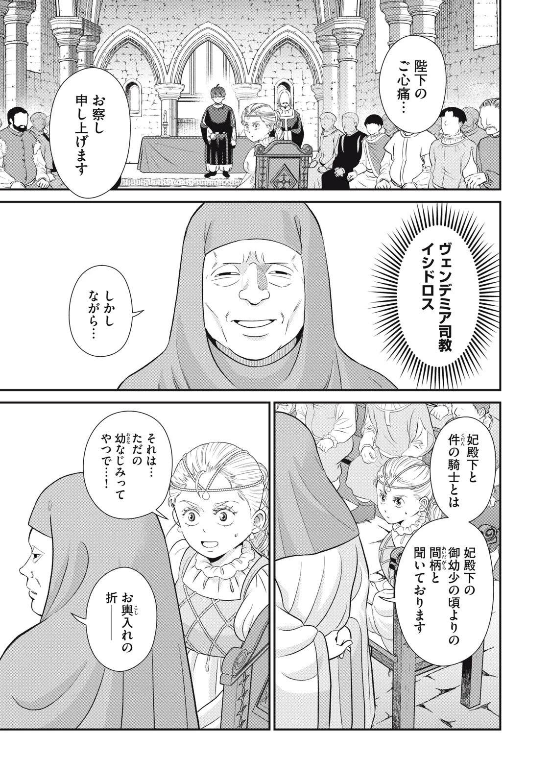 転生王妃の晩餐会～アラフォー料理人、やっかい食材で世界を救う～ 第16話 - 9