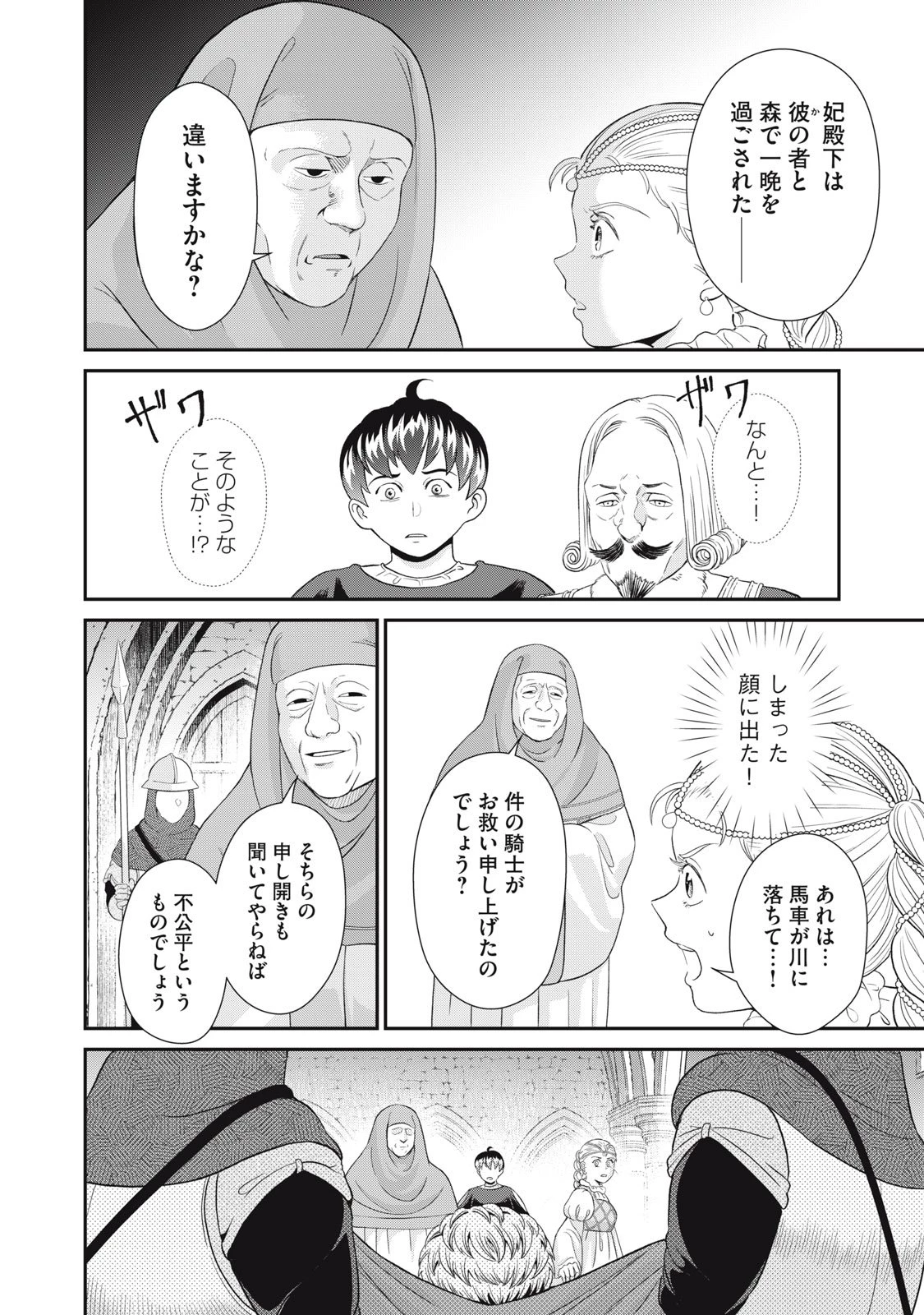 転生王妃の晩餐会～アラフォー料理人、やっかい食材で世界を救う～ 第16話 - 10