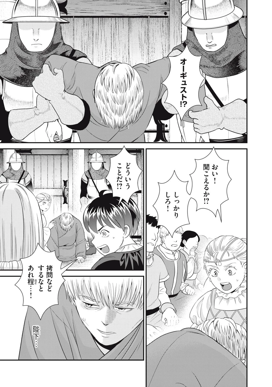 転生王妃の晩餐会～アラフォー料理人、やっかい食材で世界を救う～ 第16話 - 11