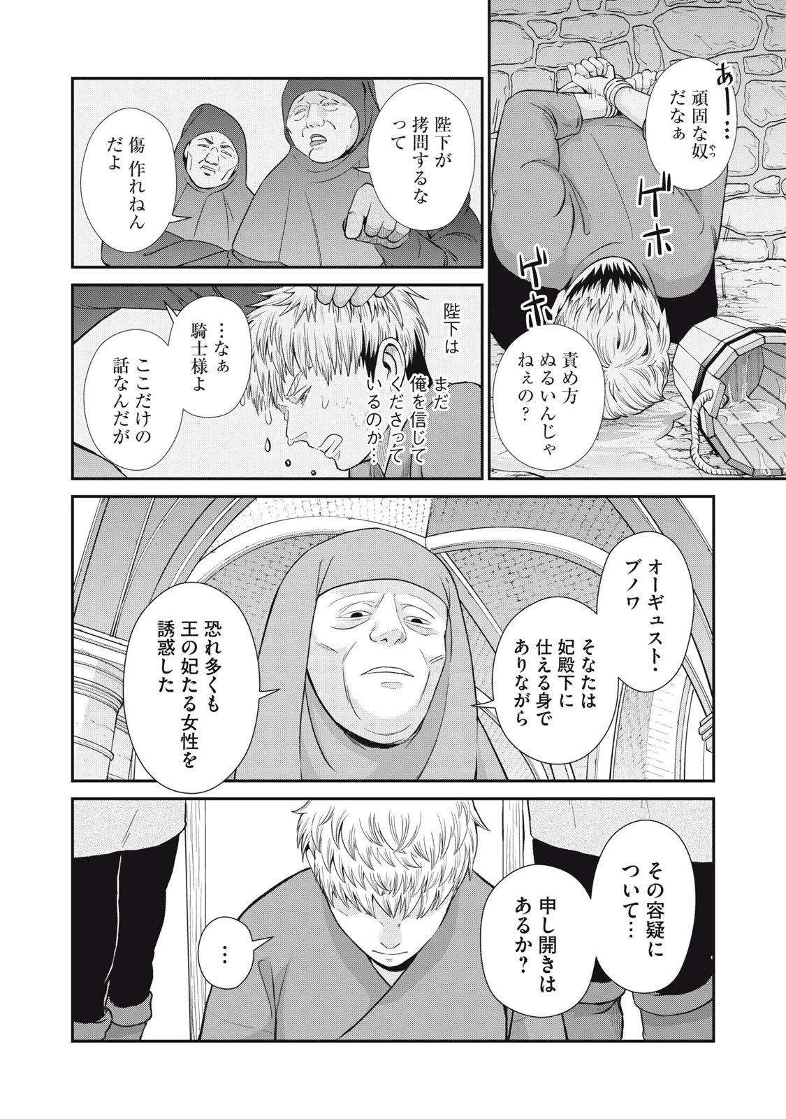 転生王妃の晩餐会～アラフォー料理人、やっかい食材で世界を救う～ 第16話 - 12