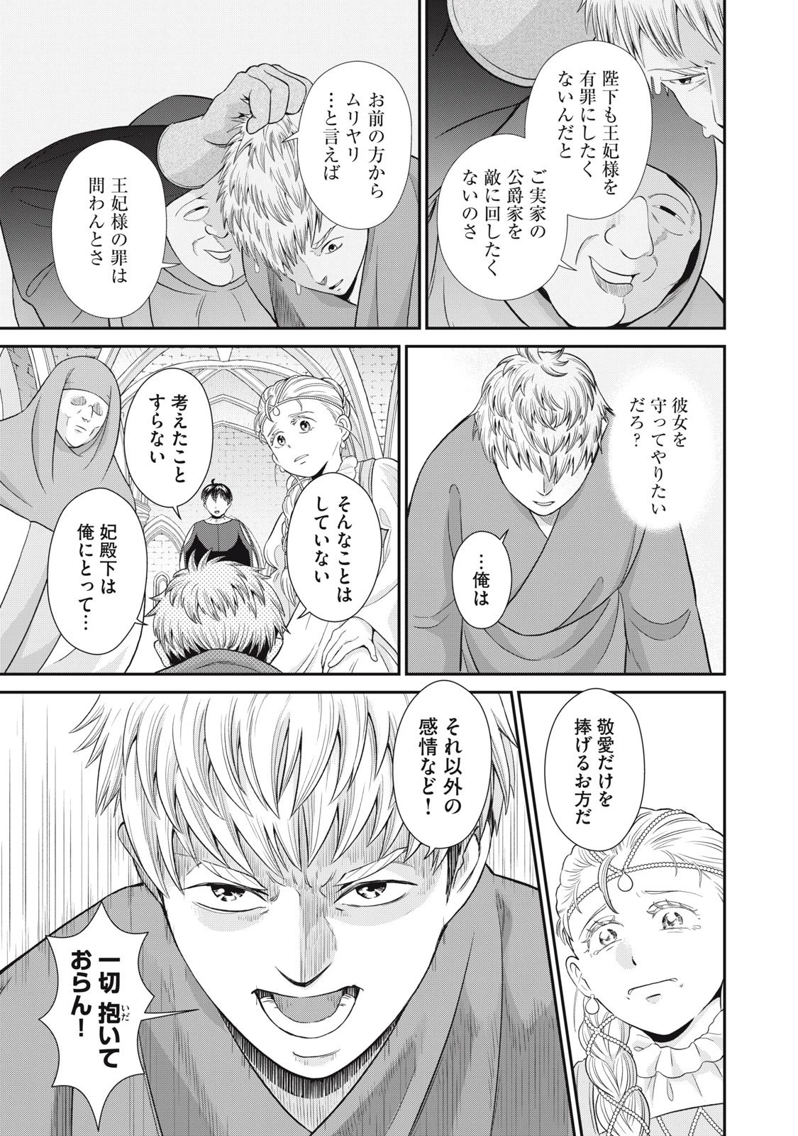 転生王妃の晩餐会～アラフォー料理人、やっかい食材で世界を救う～ 第16話 - 13