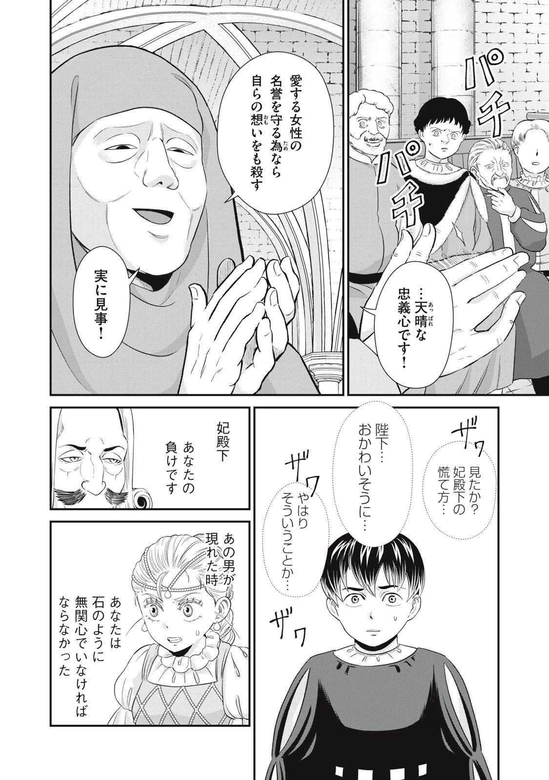 転生王妃の晩餐会～アラフォー料理人、やっかい食材で世界を救う～ 第16話 - 14