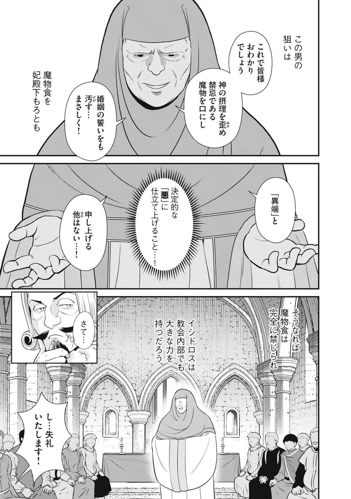 転生王妃の晩餐会～アラフォー料理人、やっかい食材で世界を救う～ 第16話 - 15