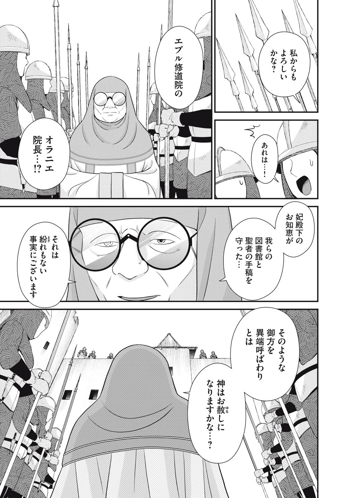 転生王妃の晩餐会～アラフォー料理人、やっかい食材で世界を救う～ 第16話 - 17