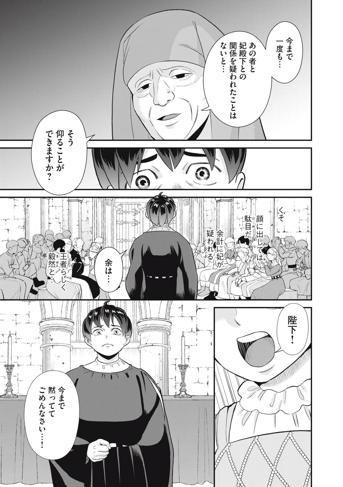 転生王妃の晩餐会～アラフォー料理人、やっかい食材で世界を救う～ 第16話 - 19
