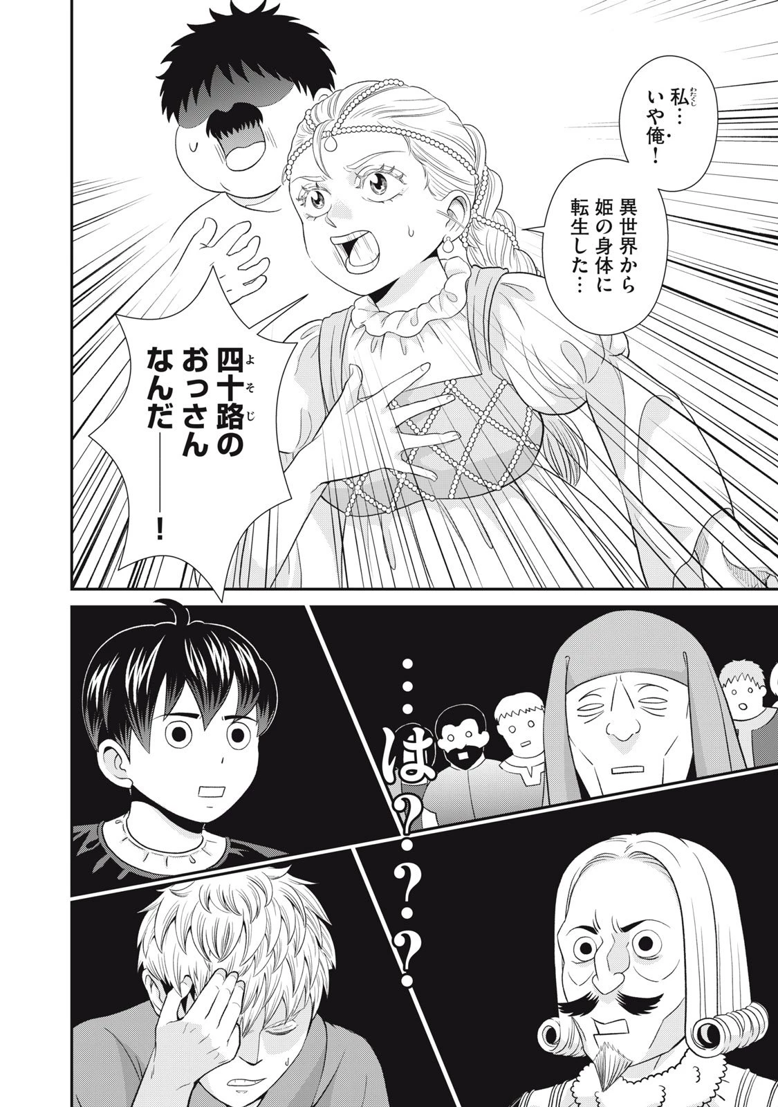 転生王妃の晩餐会～アラフォー料理人、やっかい食材で世界を救う～ 第16話 - 20