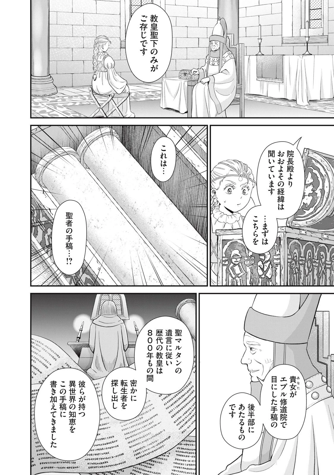 転生王妃の晩餐会～アラフォー料理人、やっかい食材で世界を救う～ 第16話 - 24