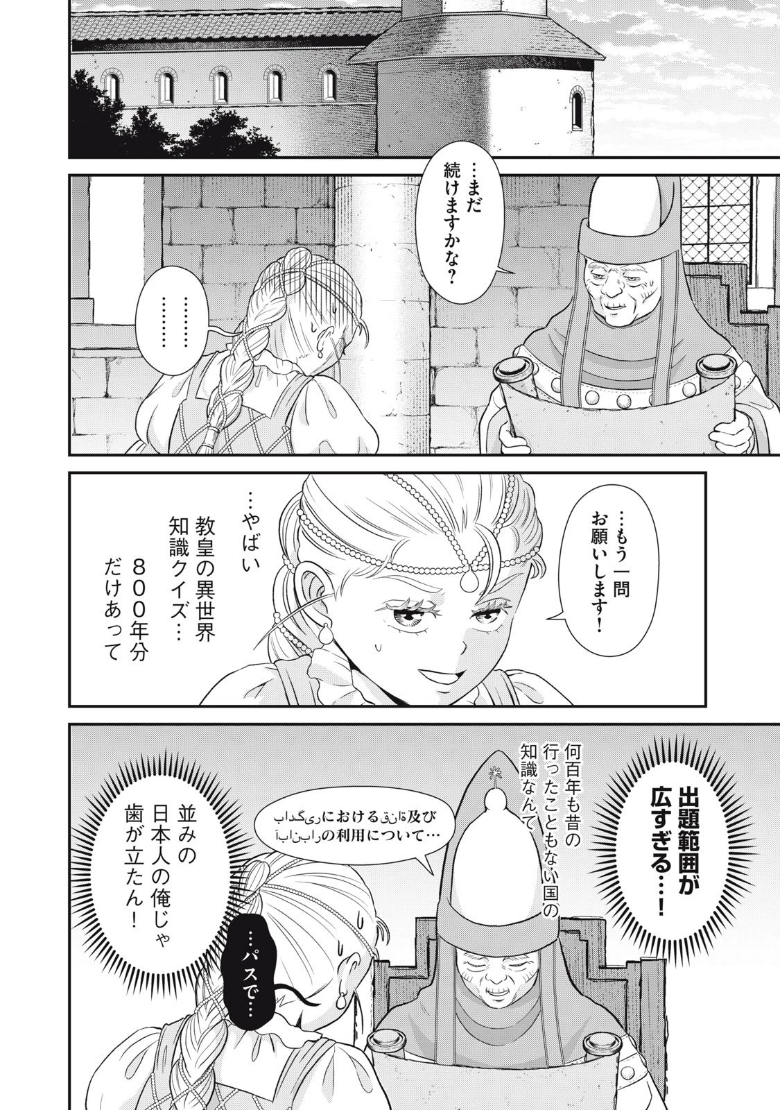 転生王妃の晩餐会～アラフォー料理人、やっかい食材で世界を救う～ 第16話 - 26