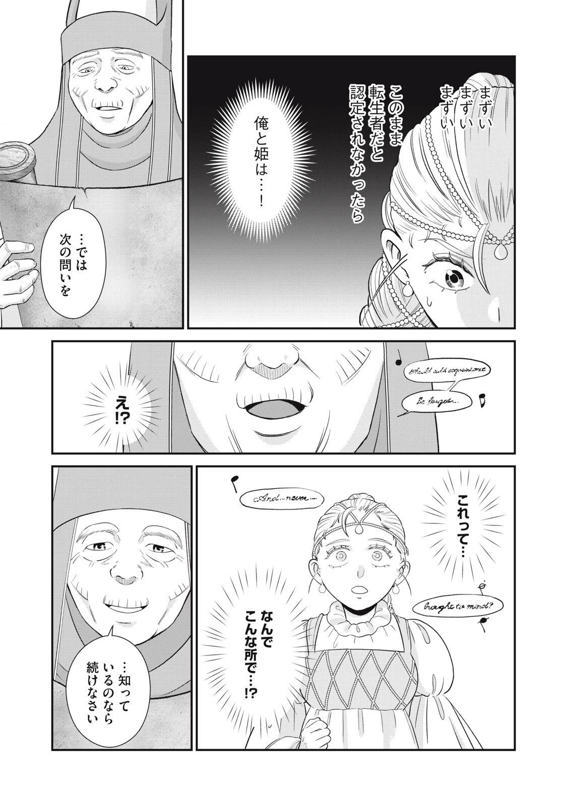 転生王妃の晩餐会～アラフォー料理人、やっかい食材で世界を救う～ 第16話 - 27