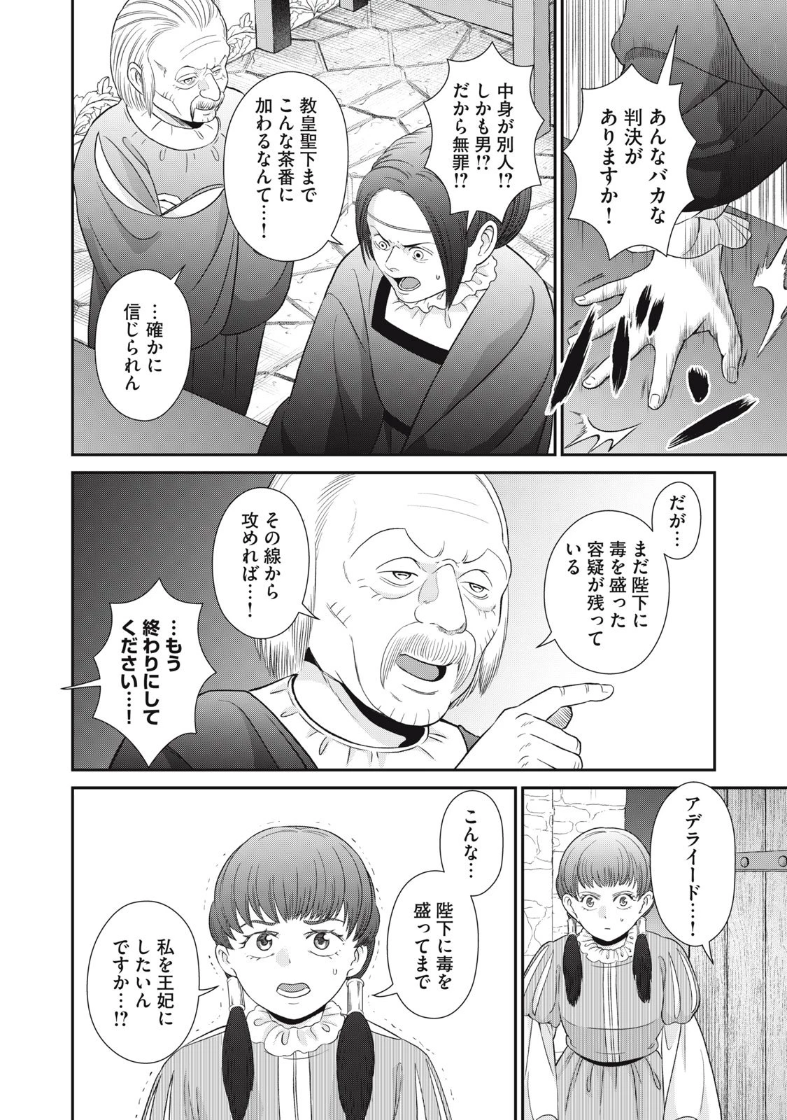 転生王妃の晩餐会～アラフォー料理人、やっかい食材で世界を救う～ 第16話 - 30