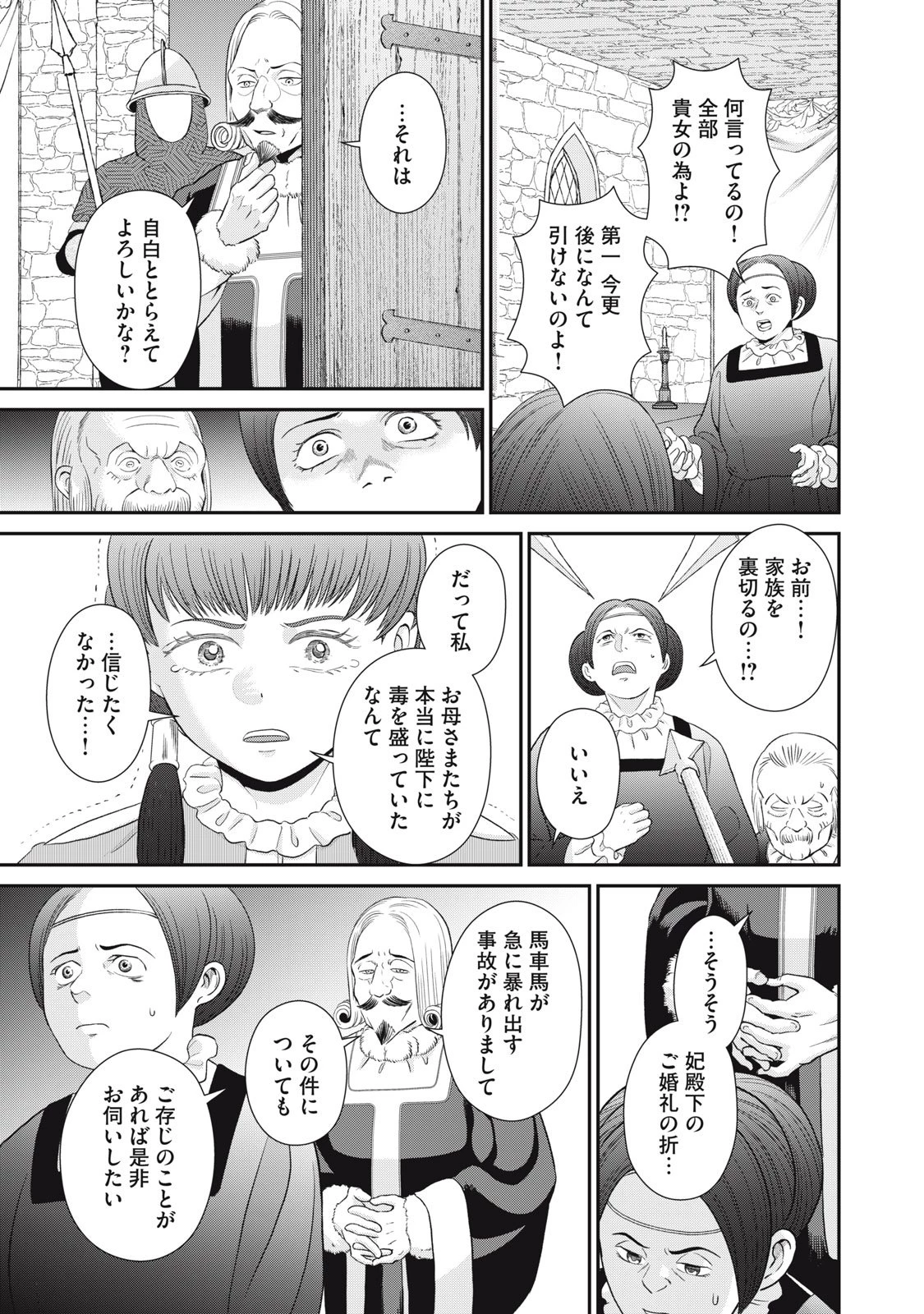 転生王妃の晩餐会～アラフォー料理人、やっかい食材で世界を救う～ 第16話 - 31