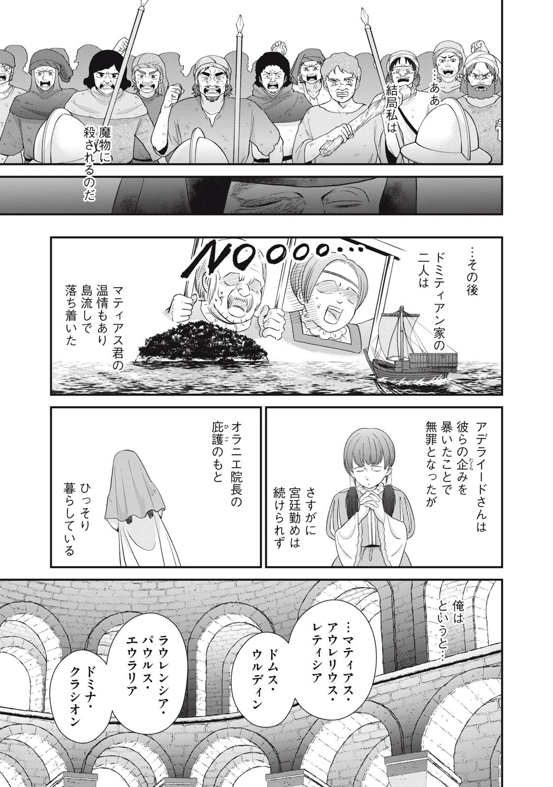 転生王妃の晩餐会～アラフォー料理人、やっかい食材で世界を救う～ 第16話 - 33