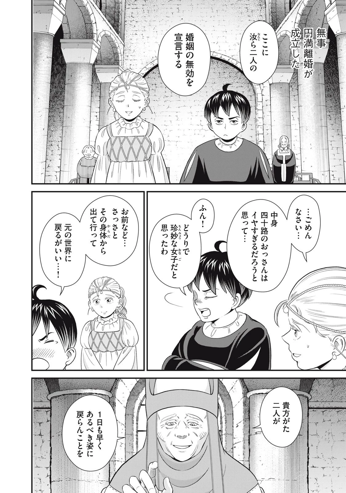 転生王妃の晩餐会～アラフォー料理人、やっかい食材で世界を救う～ 第16話 - 34