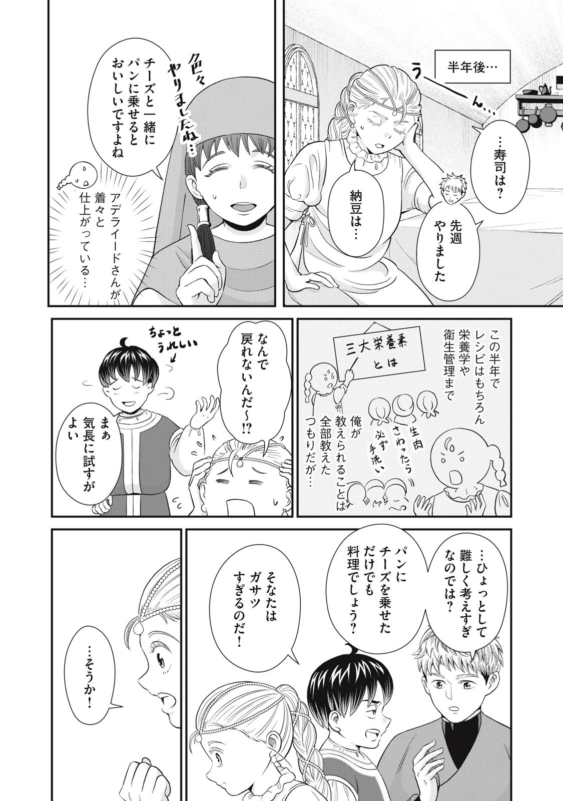 転生王妃の晩餐会～アラフォー料理人、やっかい食材で世界を救う～ 第16話 - 36