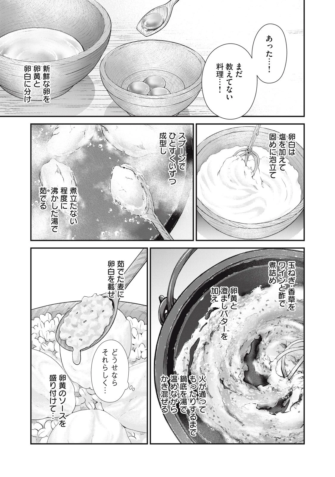 転生王妃の晩餐会～アラフォー料理人、やっかい食材で世界を救う～ 第16話 - 37