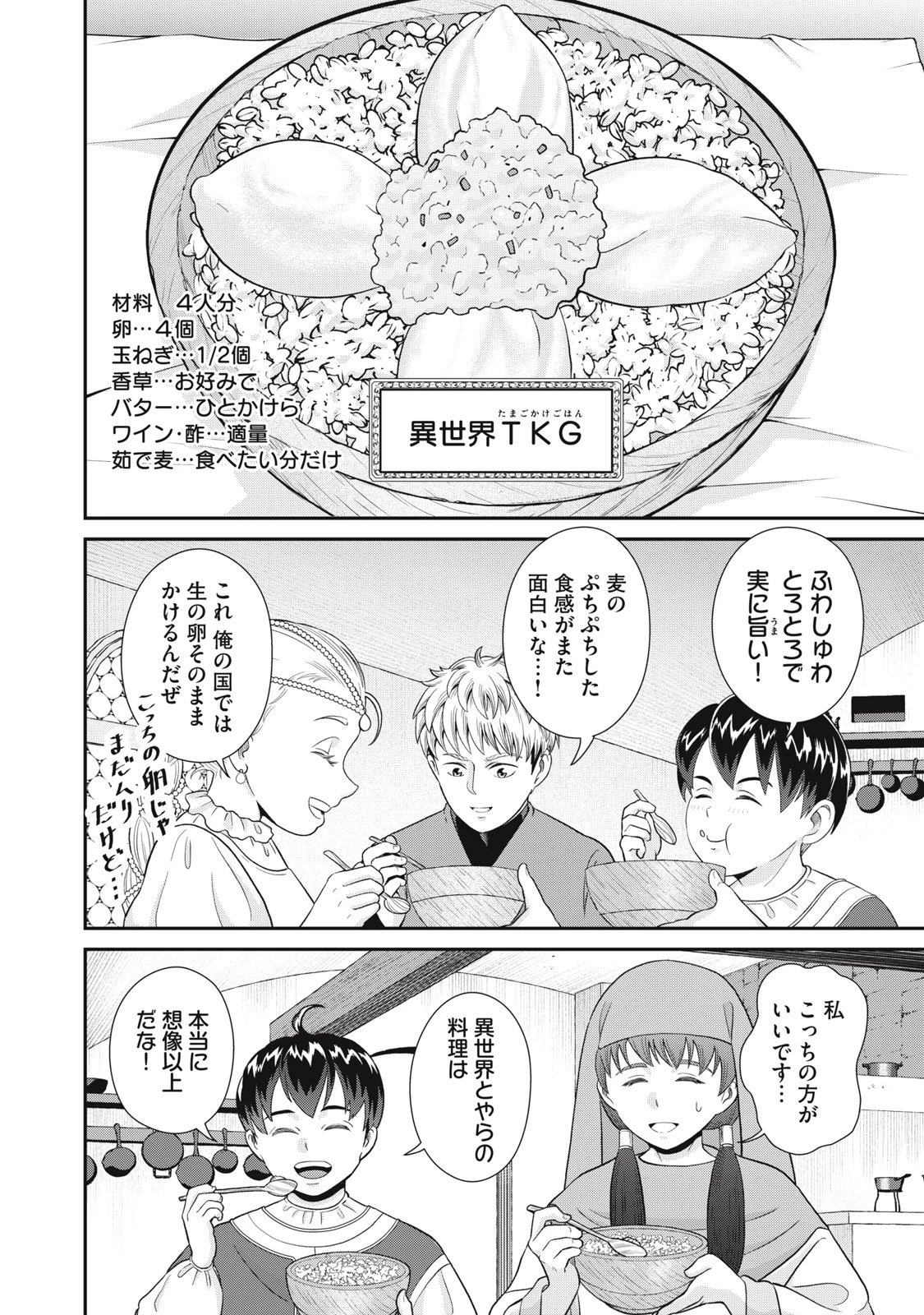 転生王妃の晩餐会～アラフォー料理人、やっかい食材で世界を救う～ 第16話 - 38