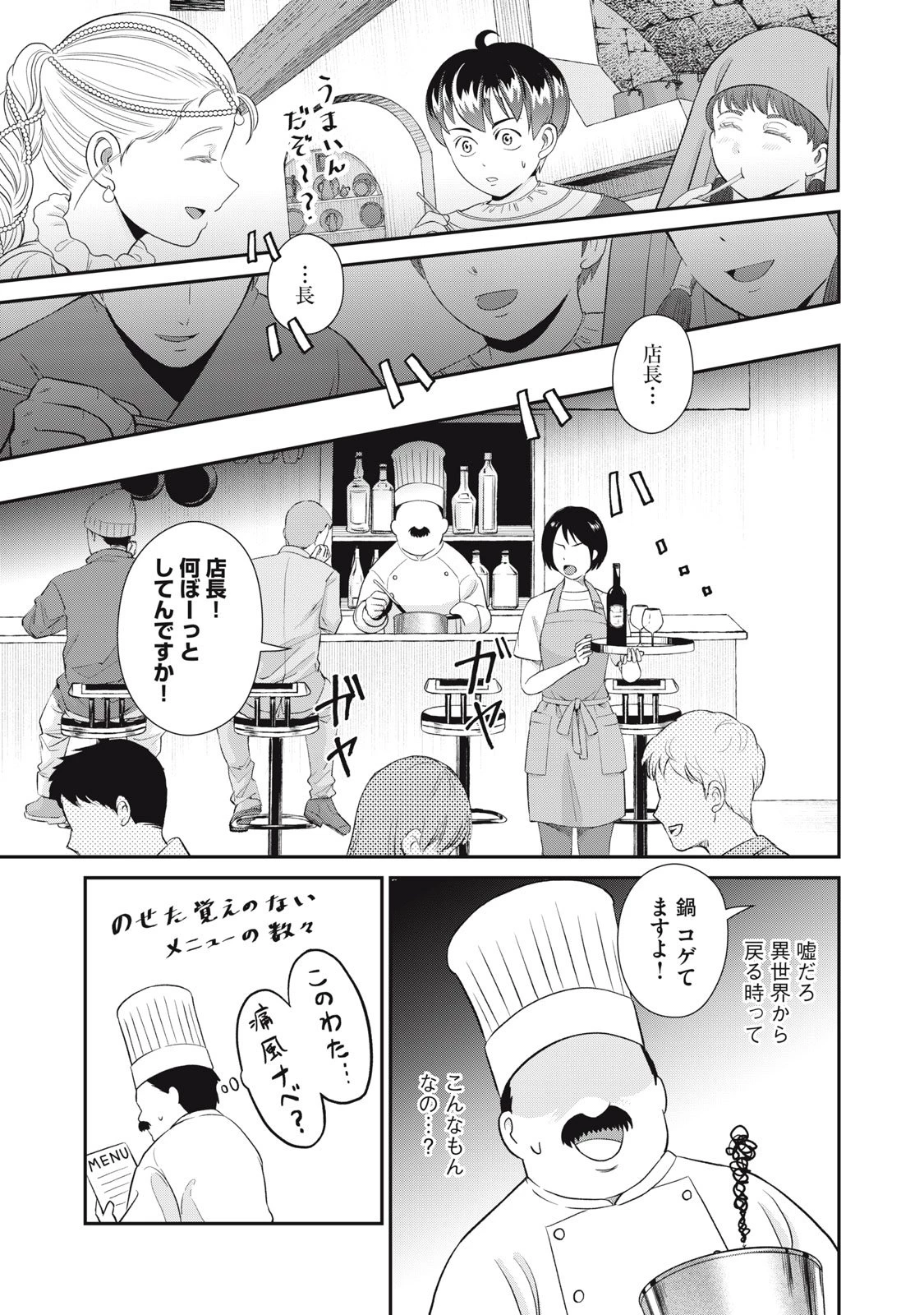 転生王妃の晩餐会～アラフォー料理人、やっかい食材で世界を救う～ 第16話 - 39