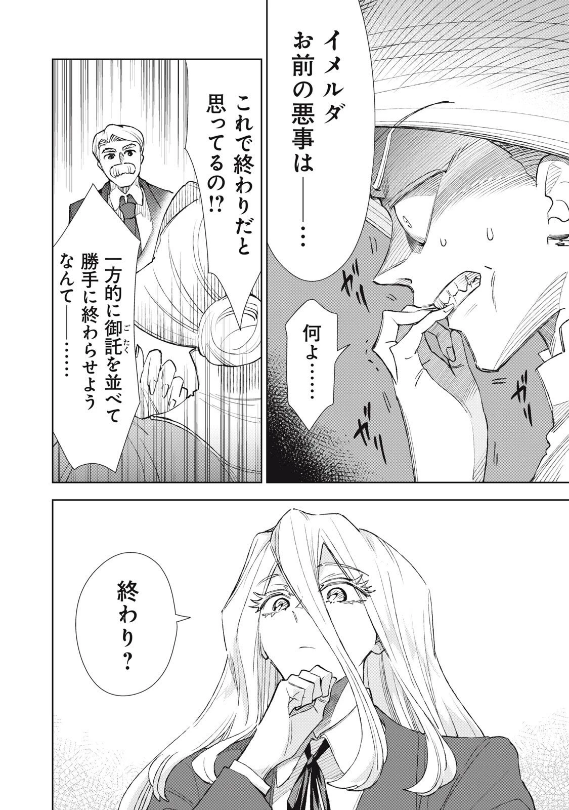 ただ静かに消え去るつもりでした 第17.1話 - 4