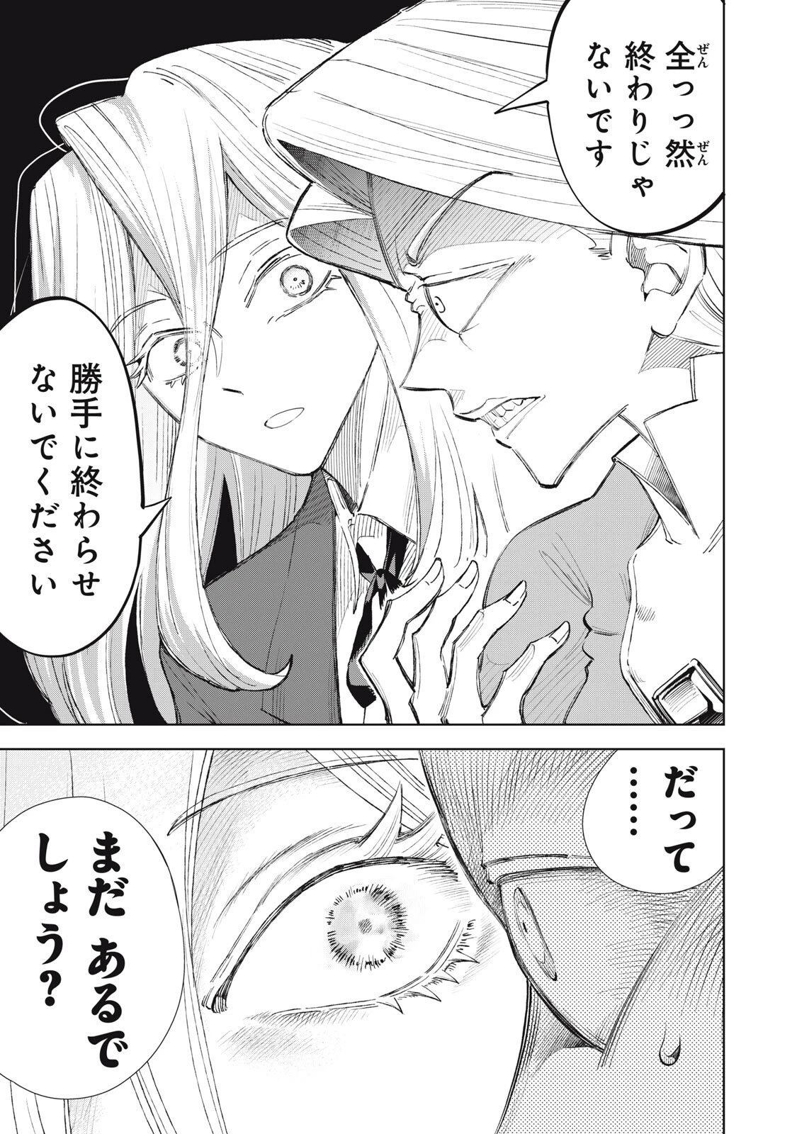 ただ静かに消え去るつもりでした 第17.1話 - 5