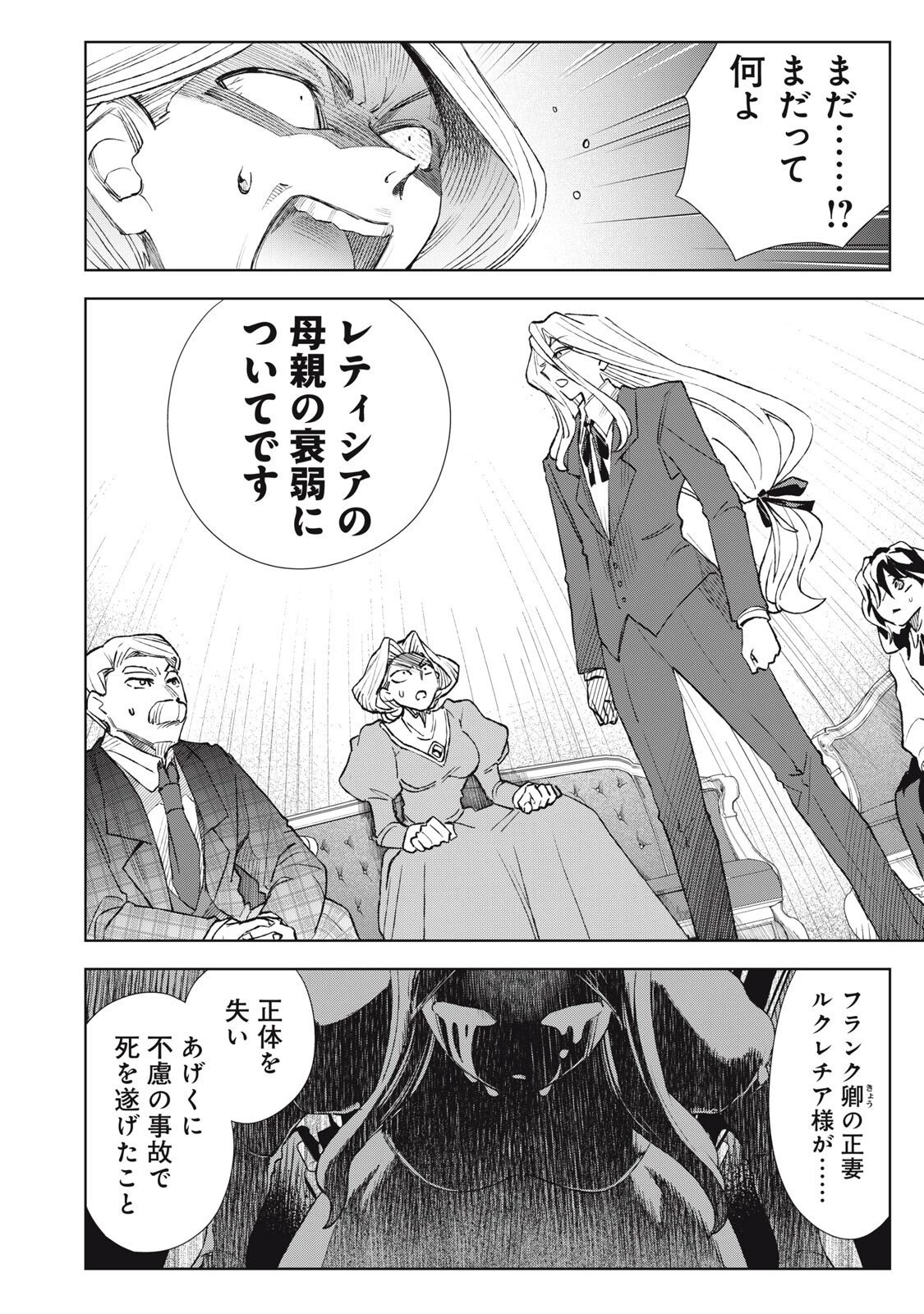 ただ静かに消え去るつもりでした 第17.1話 - 6