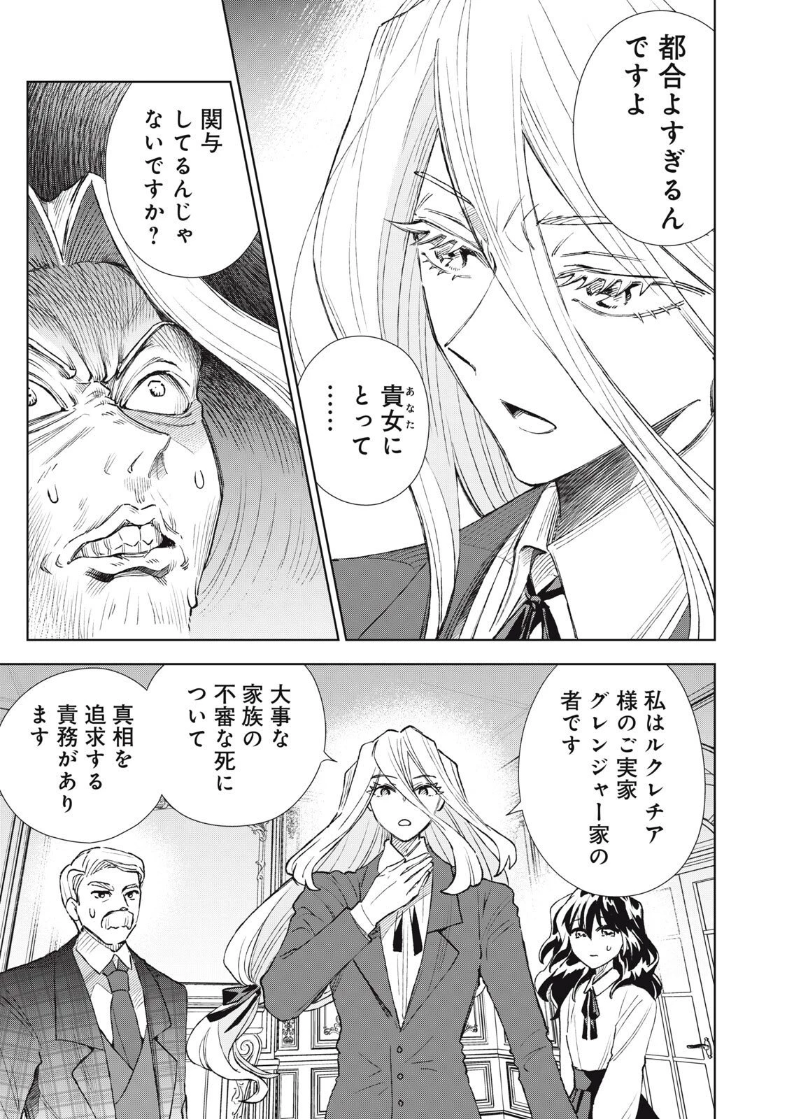 ただ静かに消え去るつもりでした 第17.1話 - 7