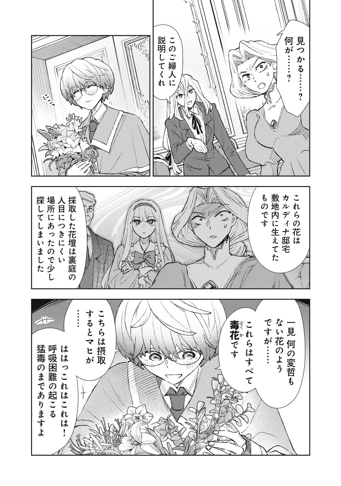 ただ静かに消え去るつもりでした 第17.1話 - 9