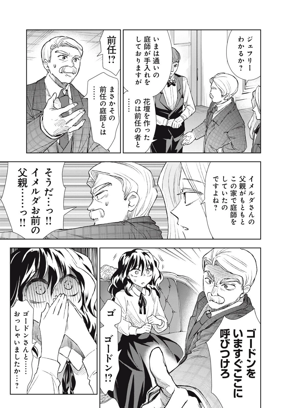 ただ静かに消え去るつもりでした 第17.1話 - 11