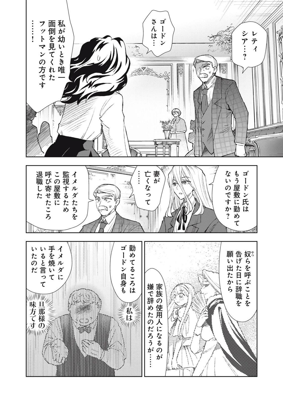 ただ静かに消え去るつもりでした 第17.1話 - 12