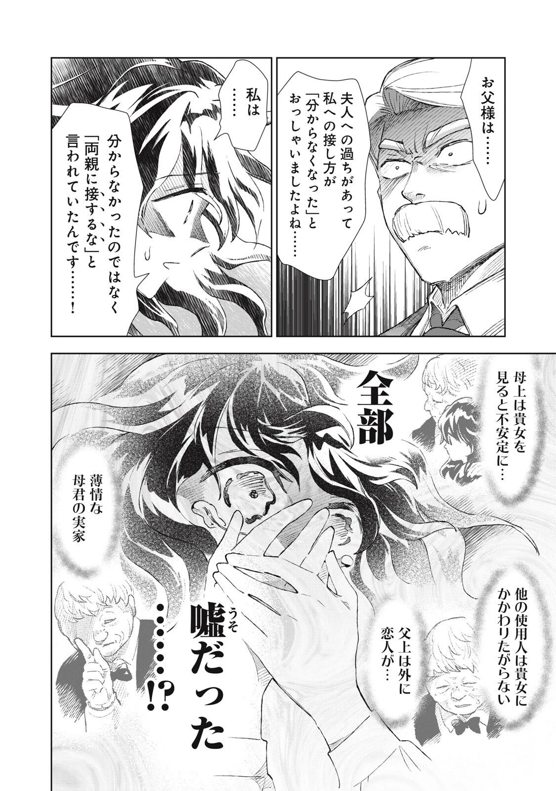 ただ静かに消え去るつもりでした 第17.1話 - 14