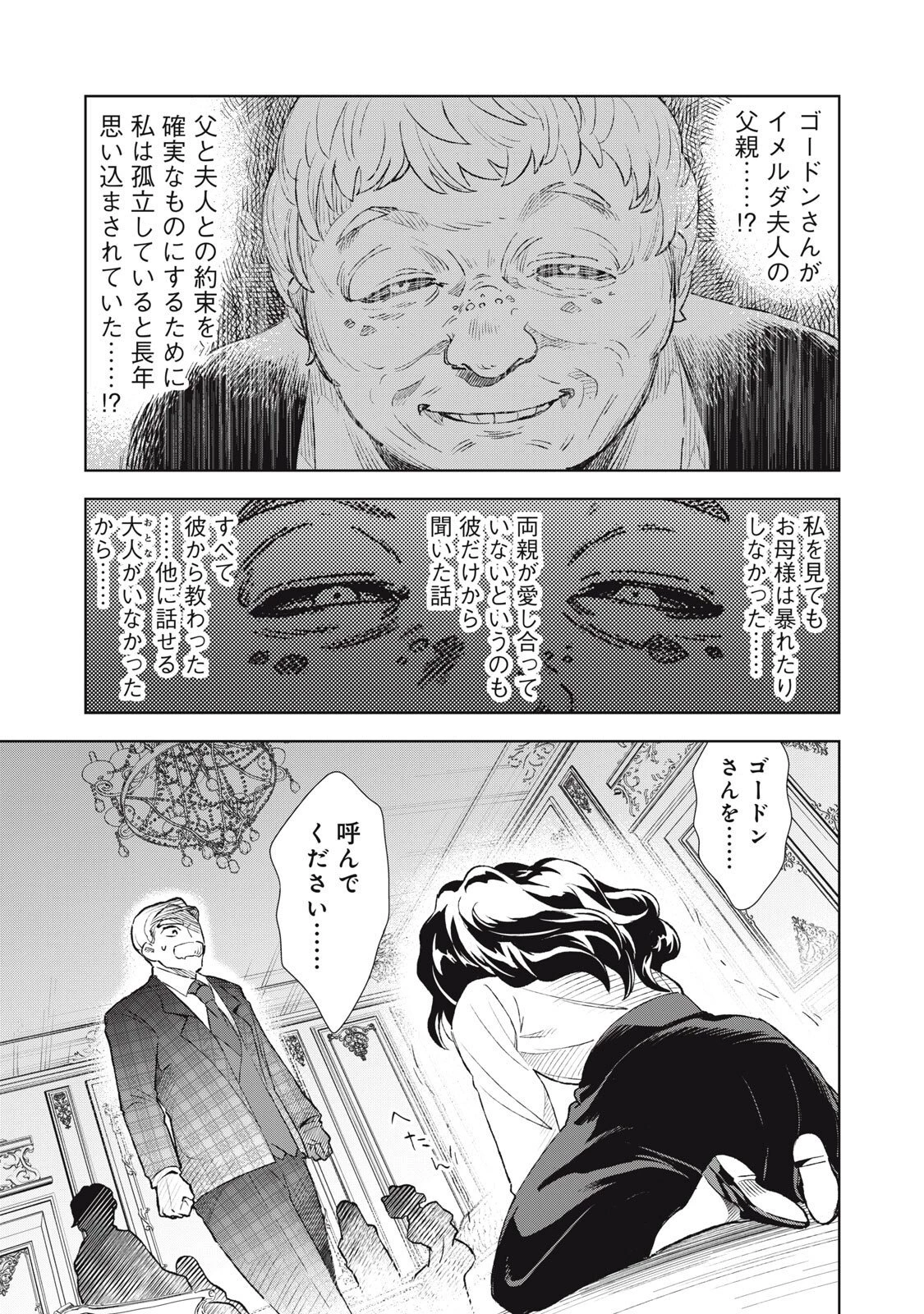 ただ静かに消え去るつもりでした 第17.1話 - 15