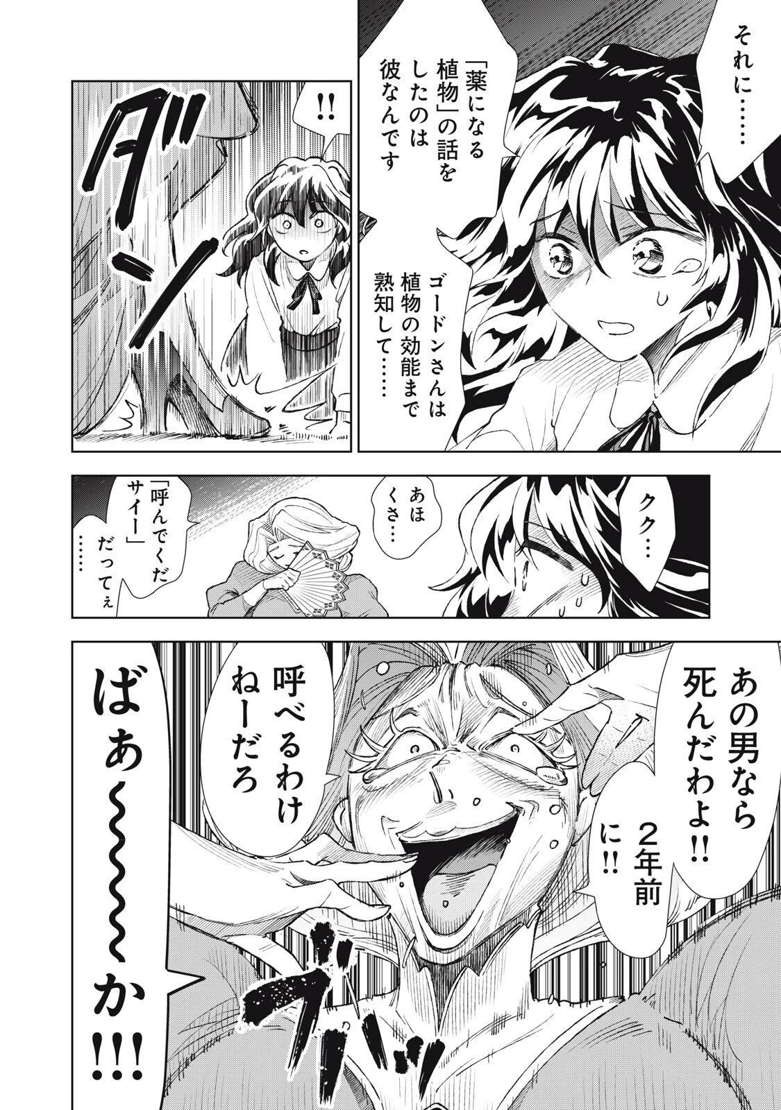 ただ静かに消え去るつもりでした 第17.1話 - 16