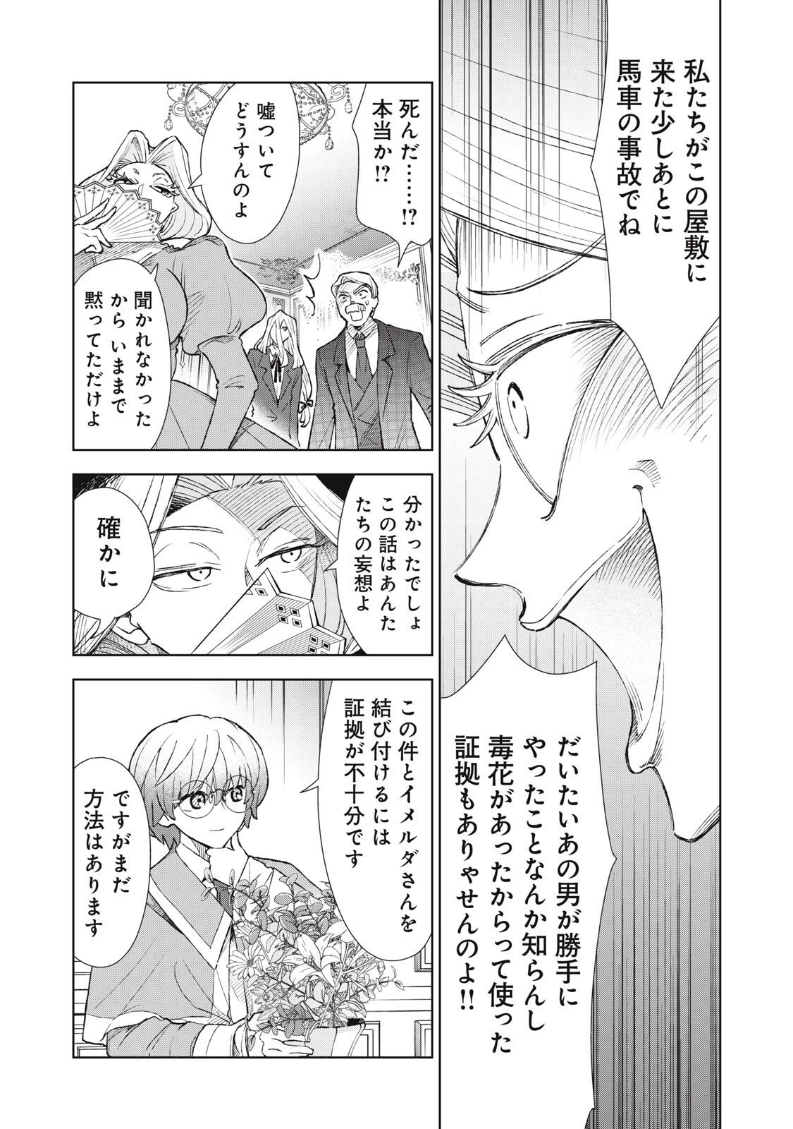 ただ静かに消え去るつもりでした 第17.1話 - 17