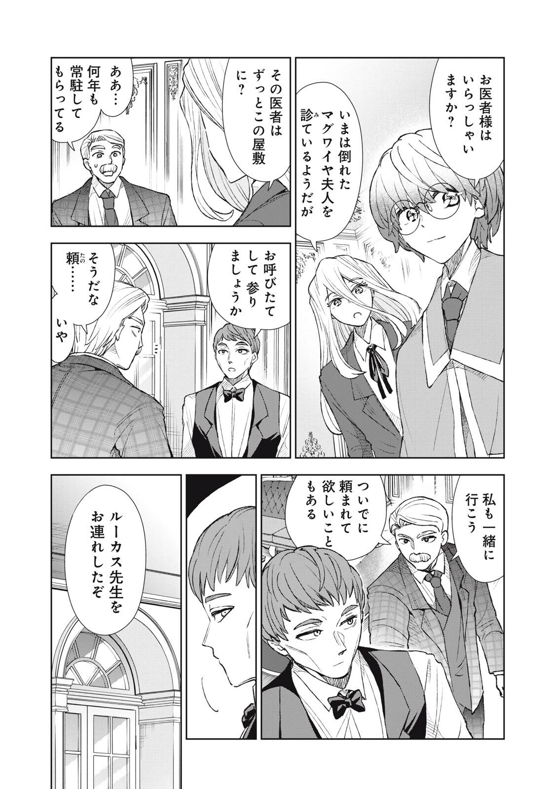 ただ静かに消え去るつもりでした 第17.1話 - 18