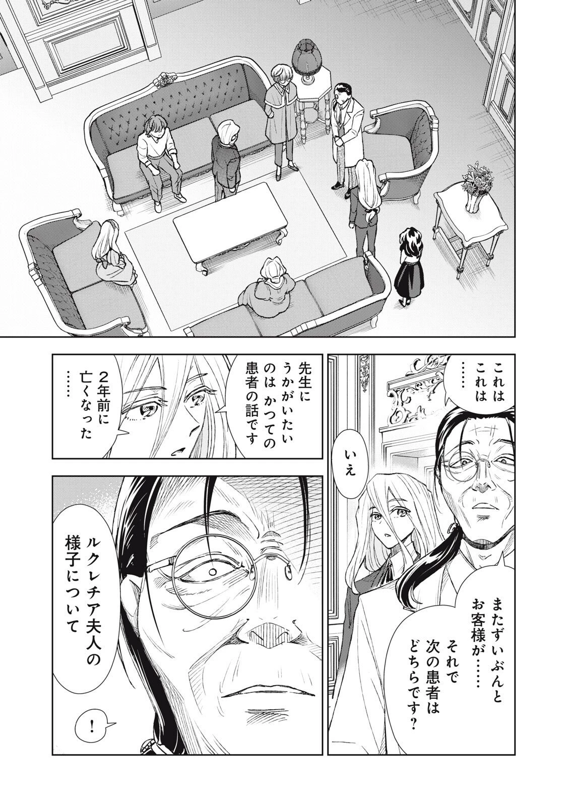 ただ静かに消え去るつもりでした 第17.1話 - 19