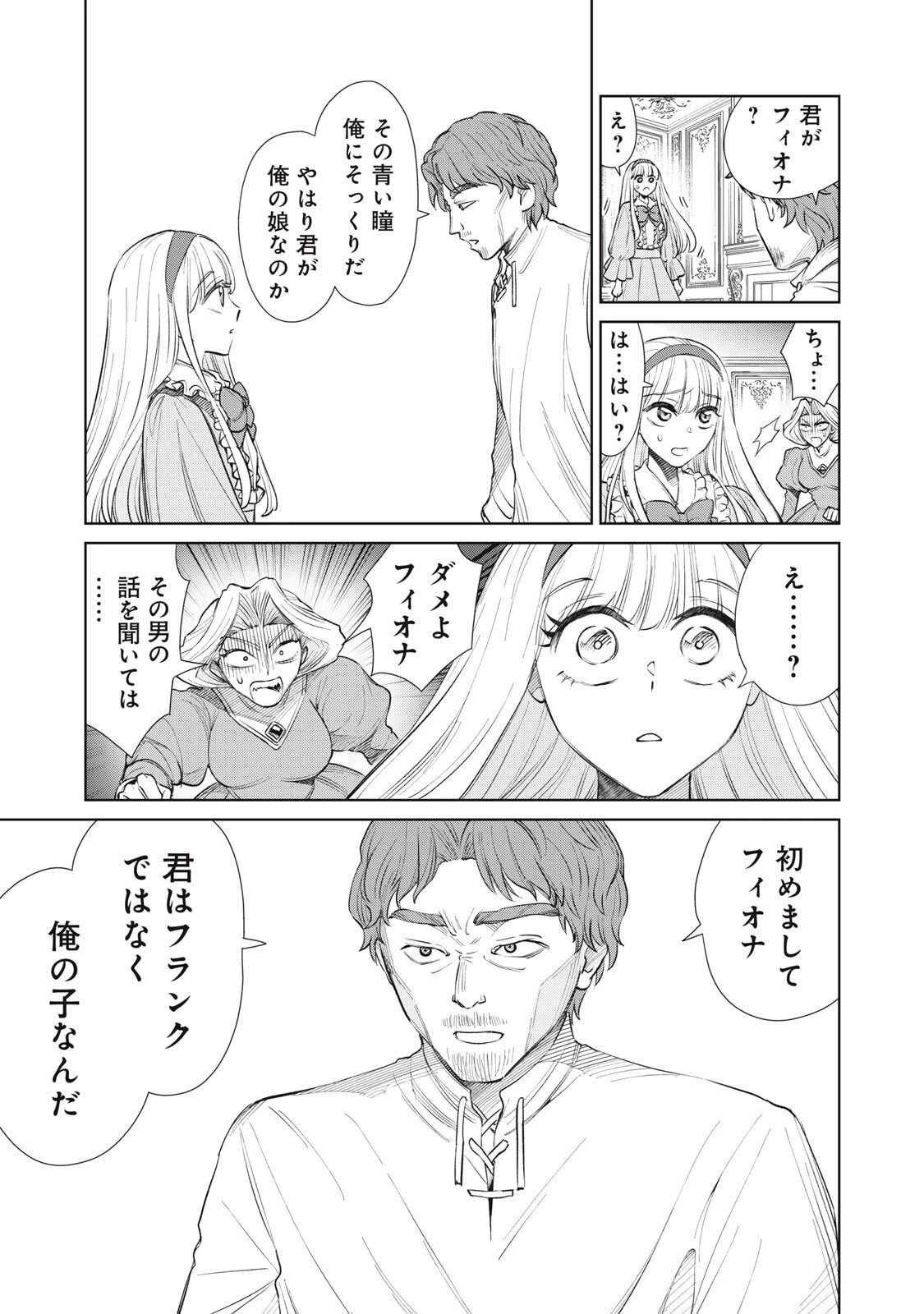 ただ静かに消え去るつもりでした 第16.2話 - 1