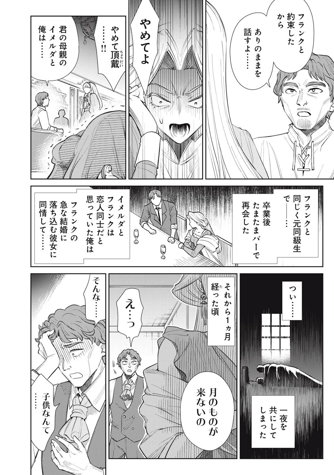 ただ静かに消え去るつもりでした 第16.2話 - 2