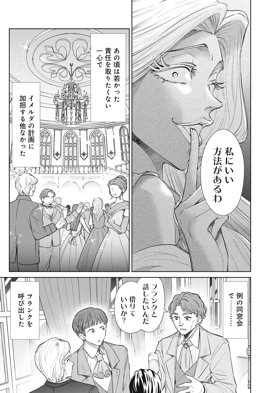 ただ静かに消え去るつもりでした 第16.2話 - 3