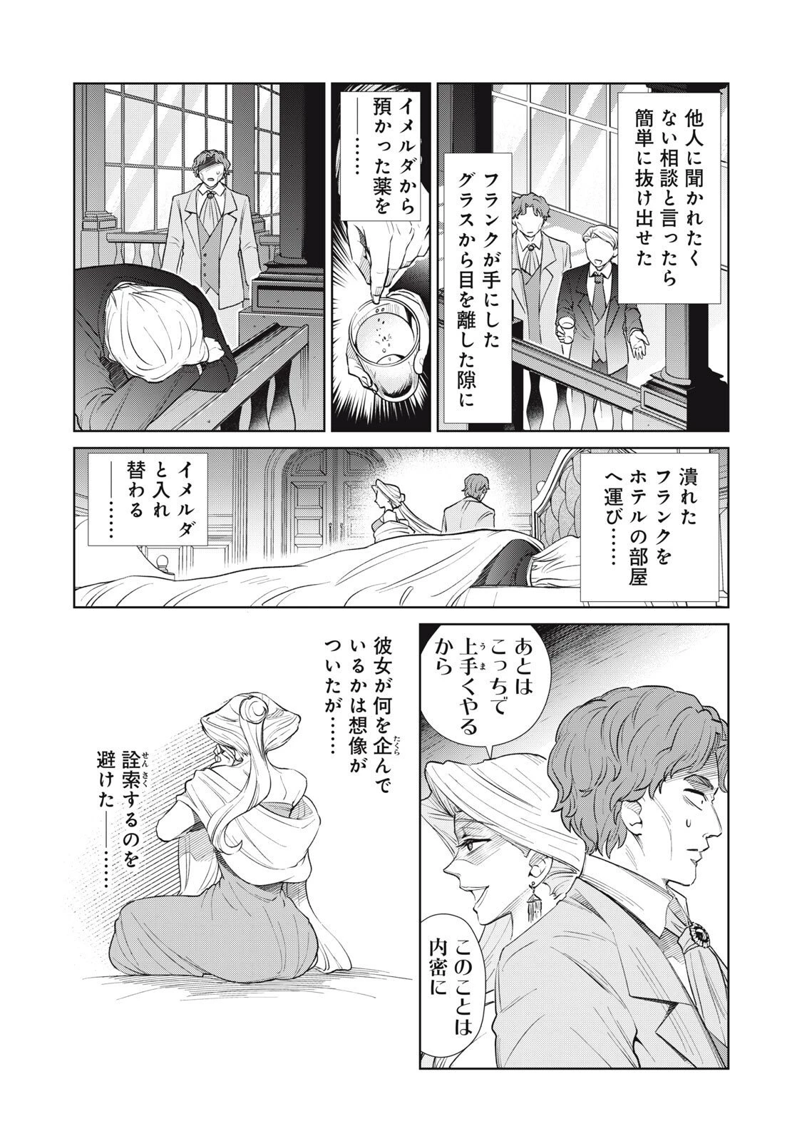 ただ静かに消え去るつもりでした 第16.2話 - 4